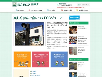 ECCジュニア 美浦教室(日本、〒300-0427茨城県稲敷郡美浦村興津1317−6)