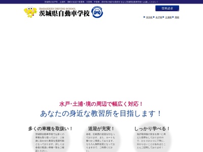 ランキング第1位はクチコミ数「48件」、評価「2.34」で「茨城県自動車学校土浦校」