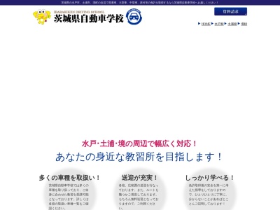 茨城県自動車学校土浦校(日本、〒300-0331茨城県稲敷郡阿見町阿見３８３−２)