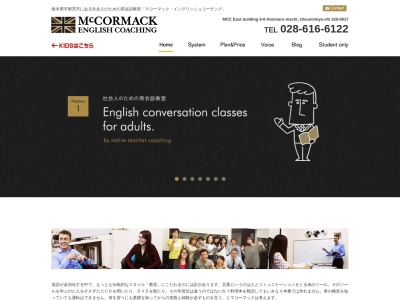 マコーマック イングリッシュ コーチング(日本、〒320-0818栃木県宇都宮市旭1丁目4−28)