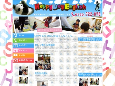 HappyDayEnglish(日本、〒321-0982栃木県宇都宮市御幸ケ原町62−49)