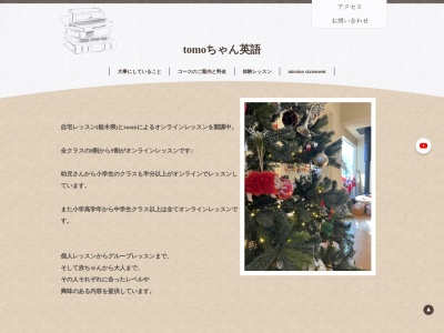 tomoちゃん英語(日本、〒321-0976 栃木県 宇都宮市岩本町394−5)