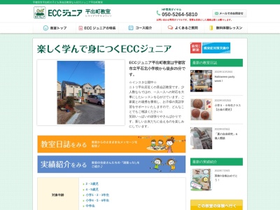 ECCジュニア平出町教室(日本、〒321-0901栃木県宇都宮市平出町3755-4鈴木方)