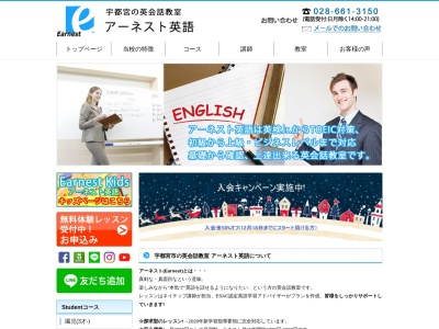 アーネスト英語豊郷台教室(日本、〒320-0003栃木県宇都宮市豊郷台2-44-9)