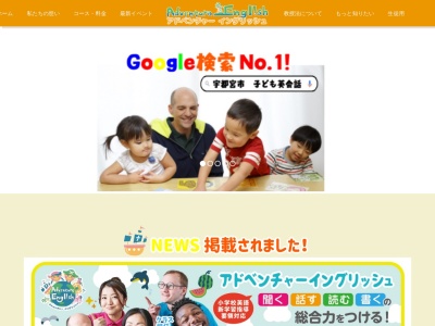 子ども専門英会話アドベンチャーイングリッシュ(日本、〒321-0933栃木県宇都宮市簗瀬町1910−1バーデやなせ2階208)
