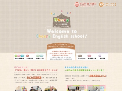 チアリー英語教室(日本、〒320-0003栃木県宇都宮市豊郷台2丁目20−2)