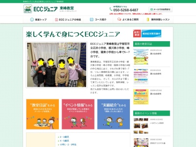 ランキング第10位はクチコミ数「0件」、評価「0.00」で「ECCジュニア 東峰教室」