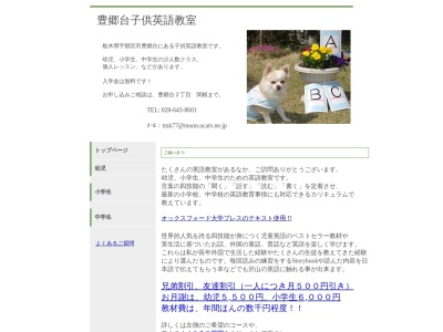 豊郷台子供英語教室(日本、〒320-0003栃木県宇都宮市豊郷台2丁目64−16)