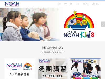 ノア・キッズ（ノア外語学院）のクチコミ・評判とホームページ