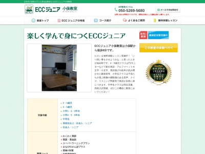 ECCジュニア 小俣教室(日本、〒326-0141栃木県足利市小俣町１７９５−２０)