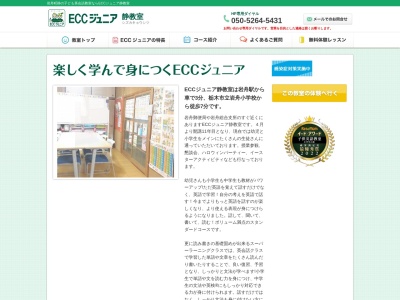 ECCジュニア 静教室(日本、〒329-4307栃木県栃木市岩舟町静５１３９−３)