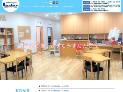 ルンビニーミュージックセンター 今市(日本、〒321-1261 栃木県日光市今市４５６)