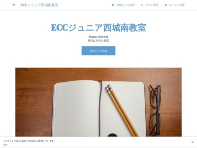 ECCジュニア西城南教室こども英語・会話教室のクチコミ・評判とホームページ