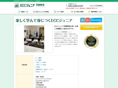 ECCジュニア西郷教室(日本、〒321-4307栃木県真岡市西郷630−1)