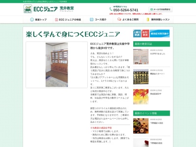 ECCジュニア荒井教室(日本、〒329-2121栃木県矢板市荒井402)