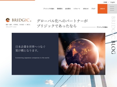 株式会社ブリジック(日本、〒329-2151栃木県矢板市幸岡１３７３)