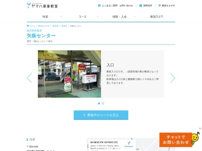 ヤマハルンビニー音楽教室矢板教室(日本、〒329-2161 栃木県矢板市扇町２丁目２−１)