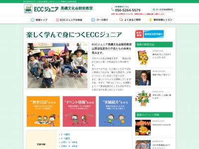 ランキング第6位はクチコミ数「0件」、評価「0.00」で「ECCジュニア黒磯文化会館前教室」