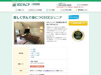 ランキング第1位はクチコミ数「14件」、評価「4.17」で「ECCジュニア一区町教室」