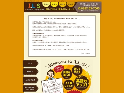 インターナショナル・ランゲージ・スタディース(日本、〒325-0061栃木県那須塩原市末広町５３−７１)