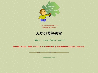 みやけ英語教室(日本、〒329-2732栃木県那須塩原市一区町２３８−８５)