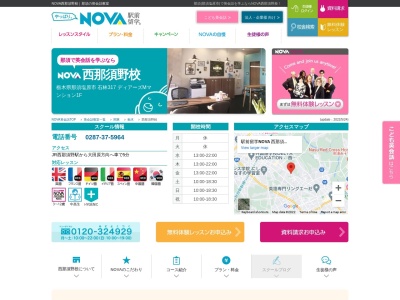 NOVAGEOS 栃木西那須野校(栃木県那須塩原市石林317-11)
