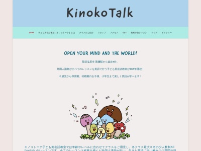 那須塩原 子ども英会話教室【KinokoTalk/キノコトーク】(日本、栃木県那須塩原市黒磯幸町４−１)