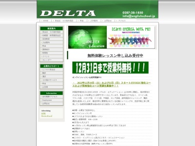 外国語学校DELTA EDUCATION(日本、〒329-2726栃木県那須塩原市扇町４−１３)