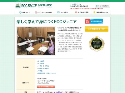 ECCジュニア 氏家勝山教室(日本、〒329-1311栃木県さくら市氏家1186-1)