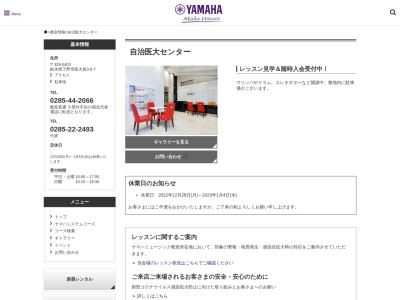 自治医大センター ヤマハミュージック(日本、〒329-0403栃木県下野市医大前3丁目8−7)