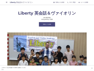 Liberty English 英会話教室のクチコミ・評判とホームページ