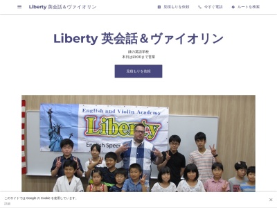 ランキング第1位はクチコミ数「3件」、評価「4.37」で「Liberty English 英会話教室」