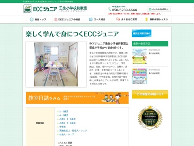 ランキング第9位はクチコミ数「1件」、評価「4.36」で「ECCジュニア 壬生小学校前教室」