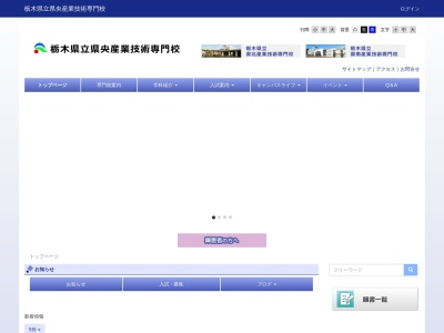 栃木県立県北産業技術専門校(日本、〒325-0001 栃木県那須郡那須町高久甲５２２６−２４)