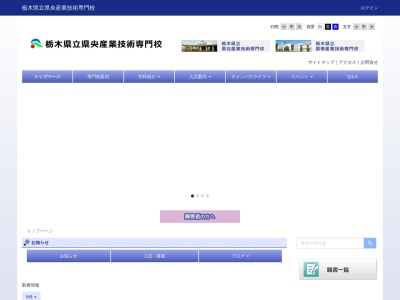 ランキング第1位はクチコミ数「0件」、評価「0.00」で「栃木県立県北産業技術専門校」