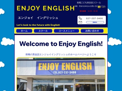 エンジョイ イングリッシュ(日本、〒371-0017群馬県前橋市日吉町３−４１−１８)