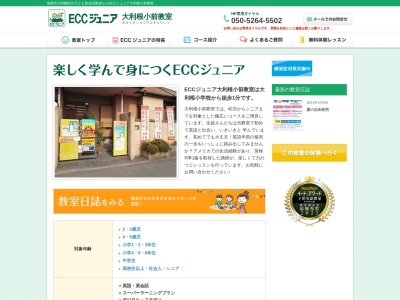 ECCジュニア大利根小前教室(日本、〒371-0825群馬県前橋市大利根町大利根町２丁目１１−７)