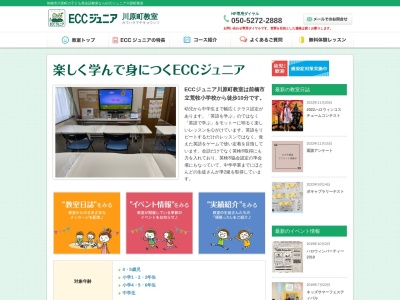 ECCジュニア 川原町教室(日本、〒371-0046群馬県前橋市川原町1-51-2)