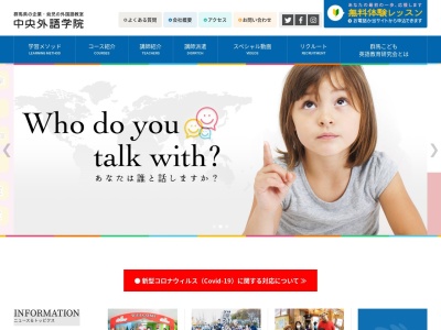 中央外語学院(日本、〒371-0843群馬県前橋市新前橋町１７−３６)