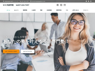 ＭＥ外語学院(日本、〒371-0024 群馬県前橋市表町２丁目６−１２)