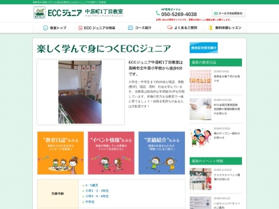 ECCジュニア 中居町1丁目教室(日本、〒370-0852群馬県高崎市中居町1丁目15−7)