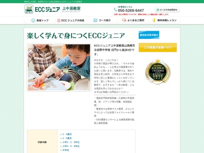 ECCジュニア 上中居教室(日本、〒370-0851群馬県高崎市上中居町150−6)