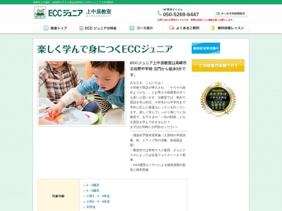 ランキング第10位はクチコミ数「0件」、評価「0.00」で「ECCジュニア 上中居教室」