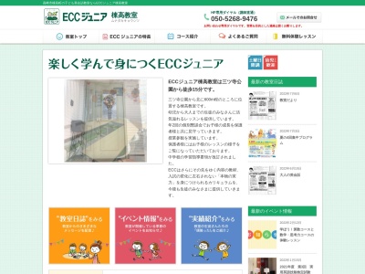 ECCジュニア 棟高教室(日本、〒370-3521群馬県高崎市棟高町600−43)
