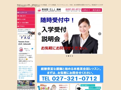イーエルアイ高崎(日本、〒370-0849群馬県高崎市八島町104)