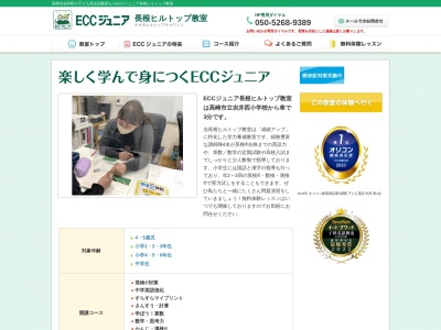 ECCジュニア長根ヒルトップ教室(日本、〒370-2127群馬県高崎市吉井町長根587−1)