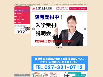 英会話 E.L.I. 高崎(日本、〒370-0831群馬県高崎市Yashimachō,104高崎セントラルビル3F)
