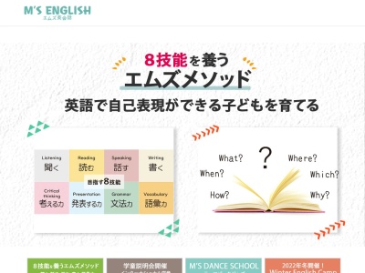 エムズ英会話(日本、〒370-0018群馬県高崎市新保町149−2ワンズビル)
