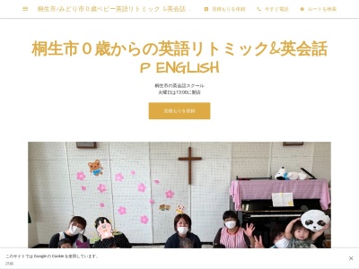 英会話 P ENGLISH ピーイングリッシュ桐生(日本、〒376-0025群馬県桐生市美原町1−20)
