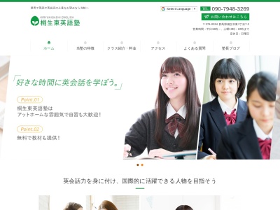 英会話トークトークトーク(日本、〒376-0034群馬県桐生市東1丁目7-2)